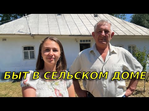 Видео: Жизнь в молдавском доме: традиции и обычаи, сохранившиеся сквозь века
