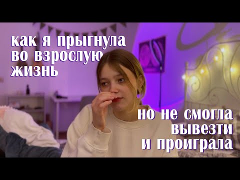 Видео: мне нужно вам признаться, что я не справилась...