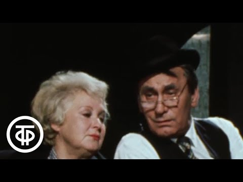 Видео: Д.-Л.Кобурн. Игра в джин. Серия 2. Театр им. В.Маяковского (1985)