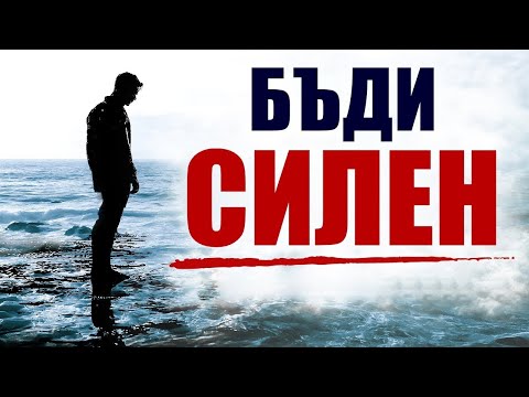 Видео: ПОЗВОЛЕТЕ НА БОГ ДА ВИ РЪКОВОДИ | БИБЛЕЙСКА МОТИВАЦИЯ