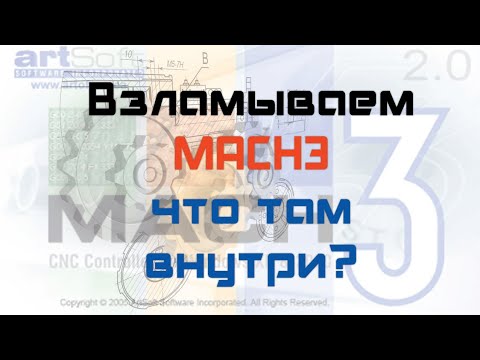 Видео: Взламывем MACH3. Что внутри? Лечим паузу.
