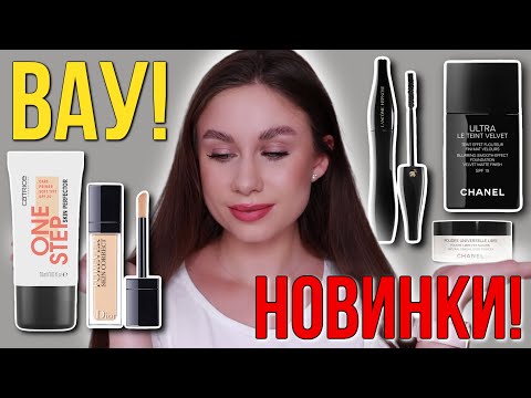 Видео: Тестирую новинки косметики Catrice, Chanel, Dior, Lancome