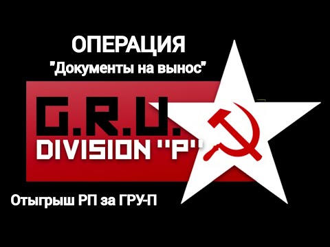 Видео: Roblox: SCP Roleplay | Отыгрыш РП за ГРУ-П (Комплекс не ожидал появление Русского спецназа) #scprp