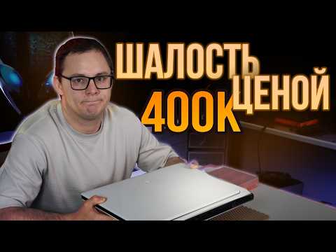 Видео: НОУТ за 400к таинственно умер или КТО-ТО....  "Секретный" Ремонт Alienware x17