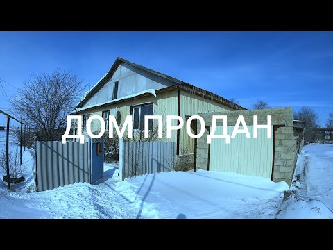 Видео: Дом продан,🥳 арестованное имущество.