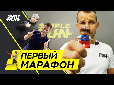 Видео: Как подготовиться к марафону 🥇? Это важно знать ☝️