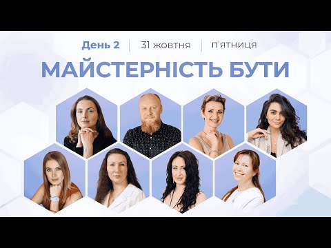 Видео: АТМАКЕМП «Я.Цілісність» День 2