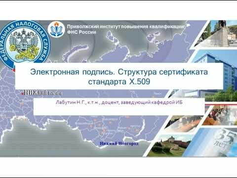 Видео: Структура электронного сертификата стандарта X.509