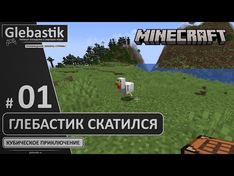 Видео: Новичок в Майнкрафте 2023 (#1) // Выживание в Minecraft 1.20