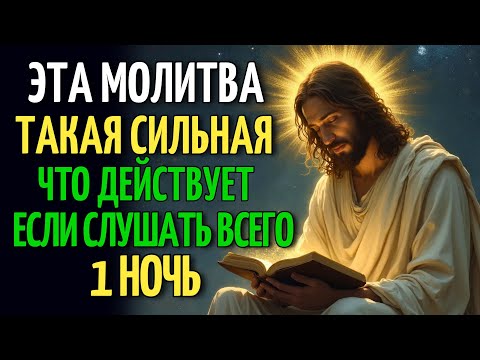 Видео: СИЛЬНАЯ МОЛИТВА ДЛЯ ТЕХ, КОМУ НУЖНЫ ЧУДЕСА, ОТВЕТЫ И НАПРАВЛЕНИЕ