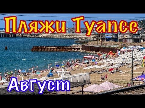 Видео: Южный-Туапсе. Пешком по морю.