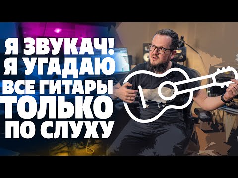 Видео: Илья Лукашев выбирает гитару к себе на студию | gitaraclub.ru