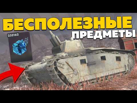 Видео: Зачем это в игре? // Самые бесполезные предметы!