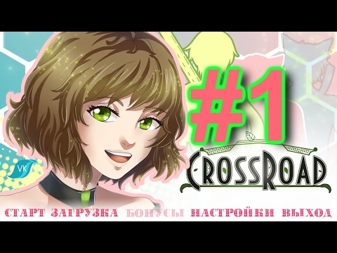 Видео: CrossRoad ⋆ Прохождение ⋆ #1