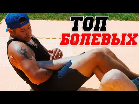 Видео: ТОП-5 БОЛЕВЫХ Приёмов от АЛЬБЕРТА