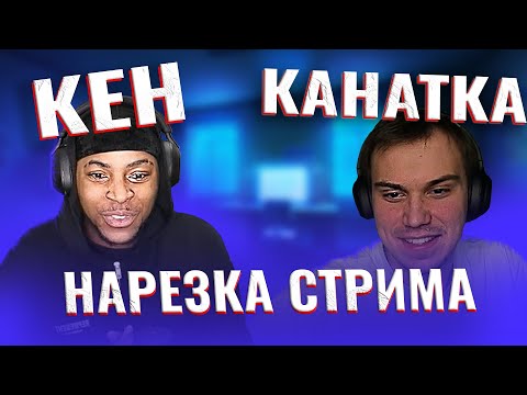 Видео: НАРЕЗКА САМЫХ СМЕШНЫХ МОМЕНТОВ САСАВОТА/KennethOnline | САМЫЕ СМЕШНЫЕ МОМЕНТЫ СО СТРИМА