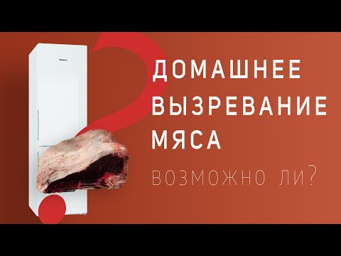 Видео: Можно ли вызревать мясо в холодильнике? Домашний Dry Aged