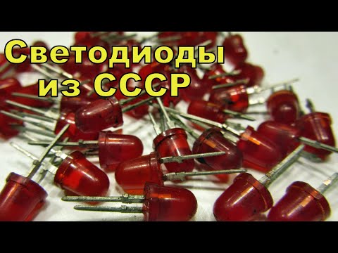 Видео: ВЫ НЕ ПОВЕРИТЕ! ЗОЛОТО из светодиодов АЛ307Б