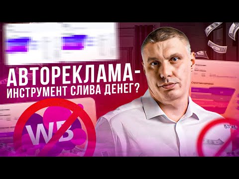 Видео: Автореклама: рабочий инструмент для выхода в ТОП.