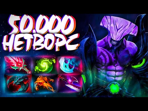 Видео: ВОЙД 50.000 НЕТВОРС? 99% СТРИК🔥В 7.31 FACELESS VOID DOTA 2