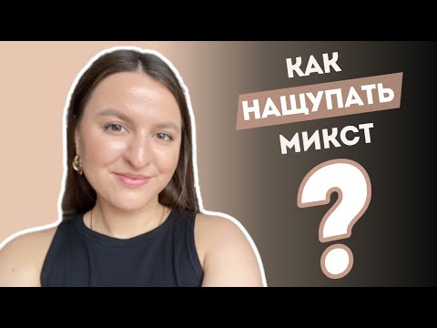 Видео: Что Такое МИКСТ в Вокале | Как Петь Плотным Звуком?