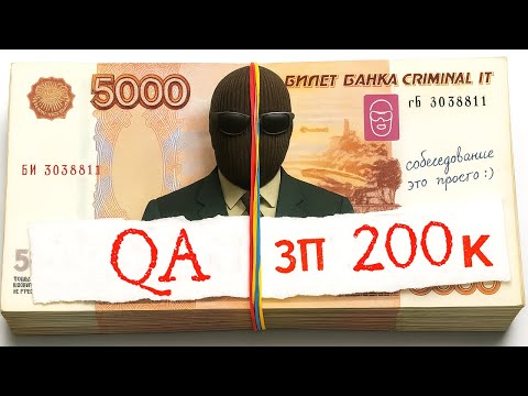 Видео: РЕАЛЬНОЕ СОБЕСЕДОВАНИЕ Ручной тестировщик IT One / Газпромбанк - Middle 200+ тыс.