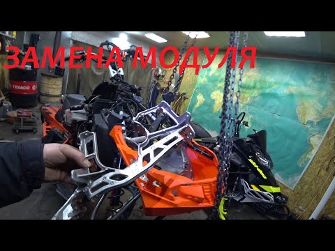 Видео: Снегоходы Ski-doo. замена S модуля передней подвески