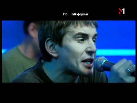 Видео: 7Б - Tvoй формат (Киев - 2003.04.04. - канал М1)