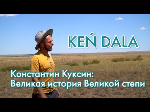 Видео: С чего начинается история заселения Улытау? «Ken Dala»  | Jibek Joly TV