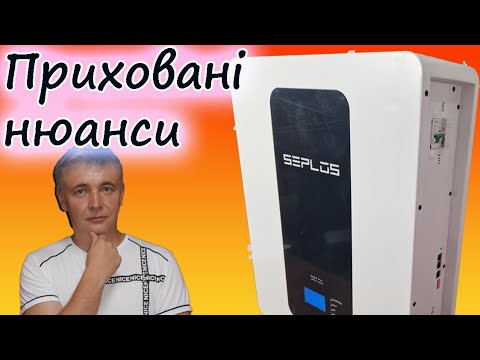 Видео: Повний розбір LiFepo4 акумулятора Seplos на 5 кВт*год. Огляд та тестування