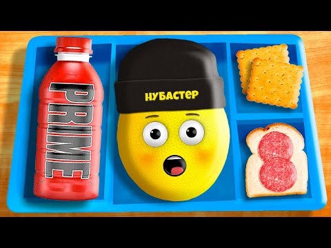 Видео: НЕ ЕШЬ ЭТУ ЕДУ!