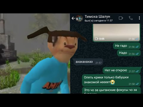 Видео: мне написал тимоха шалун и проник ко мне с генай в квартиру я смог збежать 2 часть скоро...