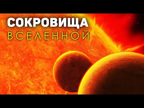 Видео: Сборник - За пределами Земли. Путешествие к удивительным объектам [Четвертый сезон. Эпизод 7]