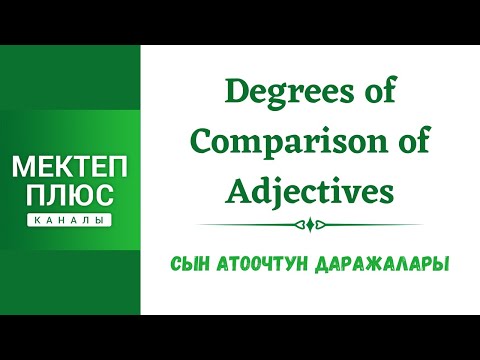 Видео: Сын атоочтун салыштырма даражалары. Англис тилинин грамматикасы. Degrees of comparison, English.