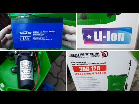 Видео: Опрыскиватель аккумуляторный Li-ion Усадьба ЭОЛ-12Л Электроприбор