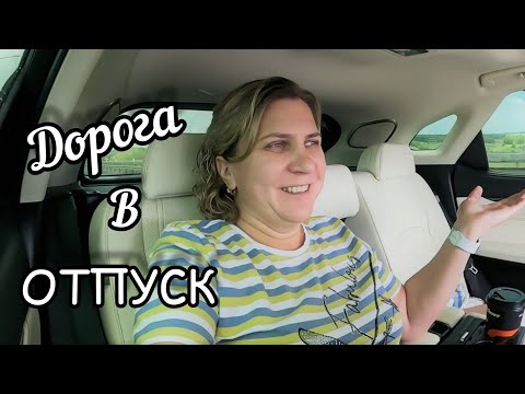 Видео: МОСКВА-КИСЛОВОДСК/ПАРК ЛОГА