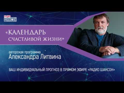 Видео: «Календарь счастливой жизни» Александра Литвина. Человек и времена года