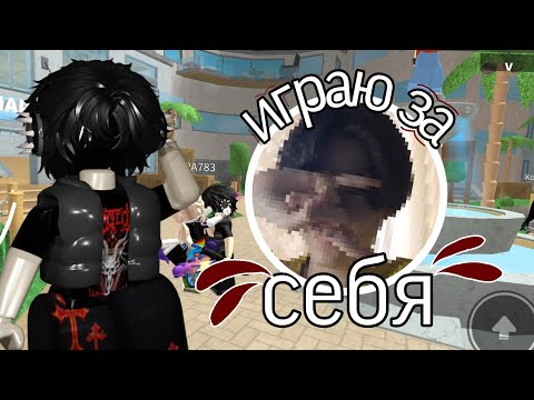 Видео: ★играю за себя в мм2★