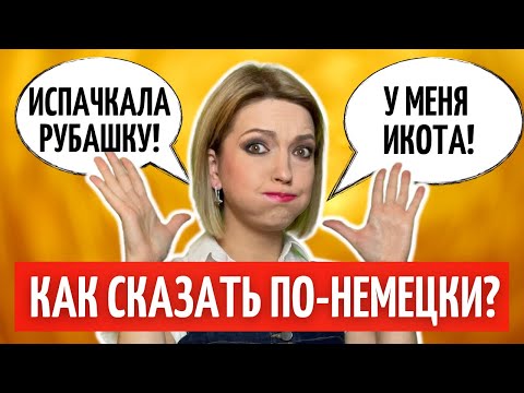 Видео: 50 ПОВСЕДНЕВНЫХ ФРАЗ на немецком языке| Разговорный немецкий | ВСЕ УРОВНИ