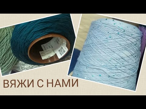 Видео: ОДИН из самых популярных магазинов ВЯЖИ с НАМИ !!!Кашемир CARDIFF, B.Cucinelli.Наборы ChiaoGoo,НОРКА