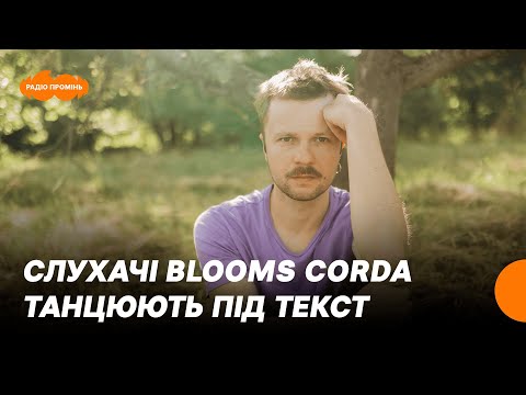 Видео: Somnambula – новий альбом @BloomsCorda