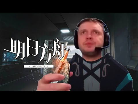 Видео: Папич поясняет за Arknights