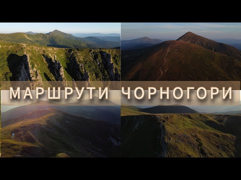 Видео: МАРШРУТИ ЧОРНОГОРИ || Найцікавіші місця для мандрівок || ШПИЦІ || НЕСАМОВИТЕ || БРЕБЕНЕСКУЛ