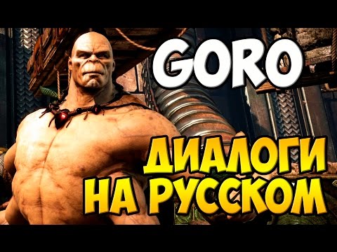 Видео: MK X - Goro Диалоги на Русском (субтитры)