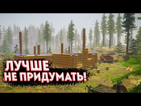 Видео: ЭТО ЛУЧШИЙ СИМУЛЯТОР СТРОИТЕЛЬСТВА ► House Builder #2