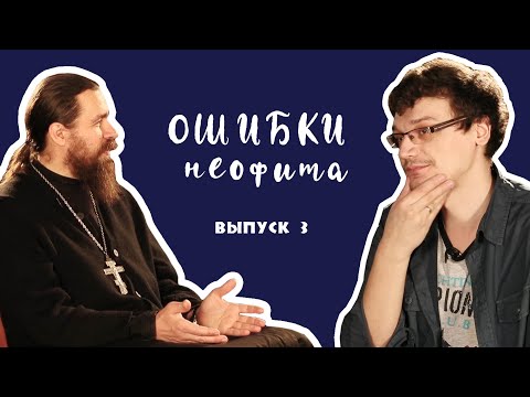 Видео: «А ты возьми и без сметанки, не развалишься». Просто о посте («Ошибки неофита», ч. 3)