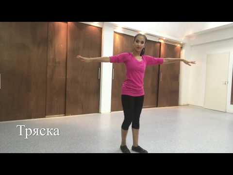 Видео: Восточный танец | ТРЯСКА | Урок для начинающих 1