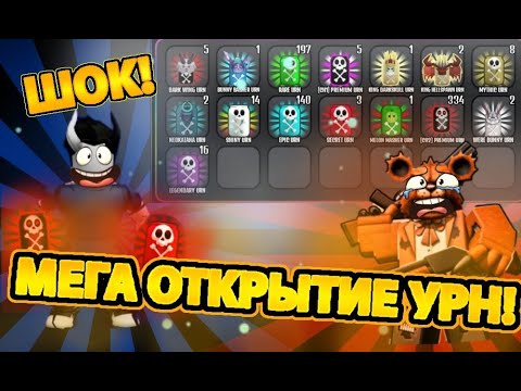 Видео: The house TD "Дикое открытие урн" #2