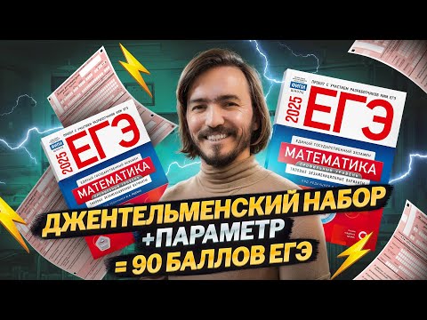 Видео: 80 баллов за час ЕГЭ профильная математика 2025