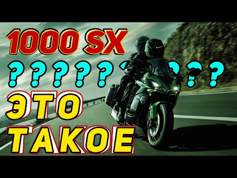 Видео: Kawasaki Ninja 1000 SX. Странный мотоцикл. Первые впечатления и мысли от тест-райда.